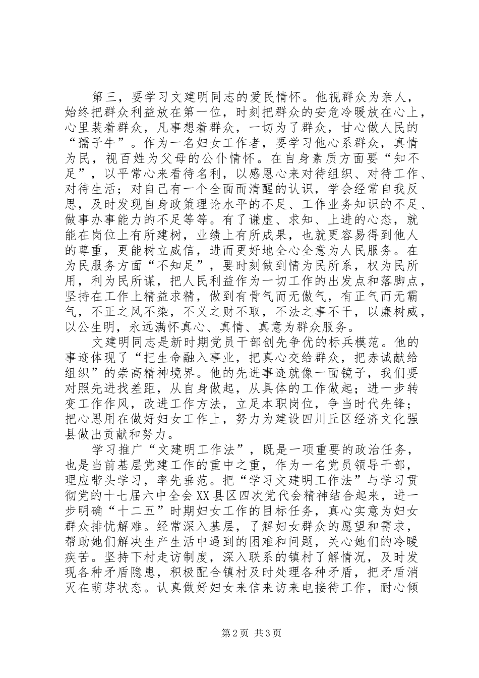 最新学习文建明先进事迹心得体会_第2页