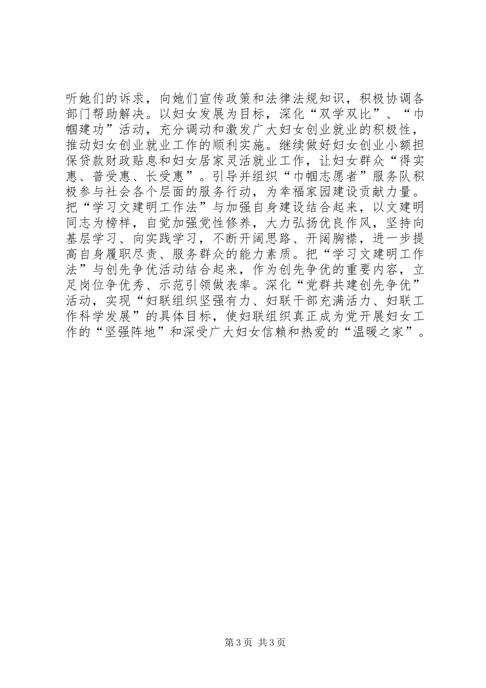 最新学习文建明先进事迹心得体会_第3页