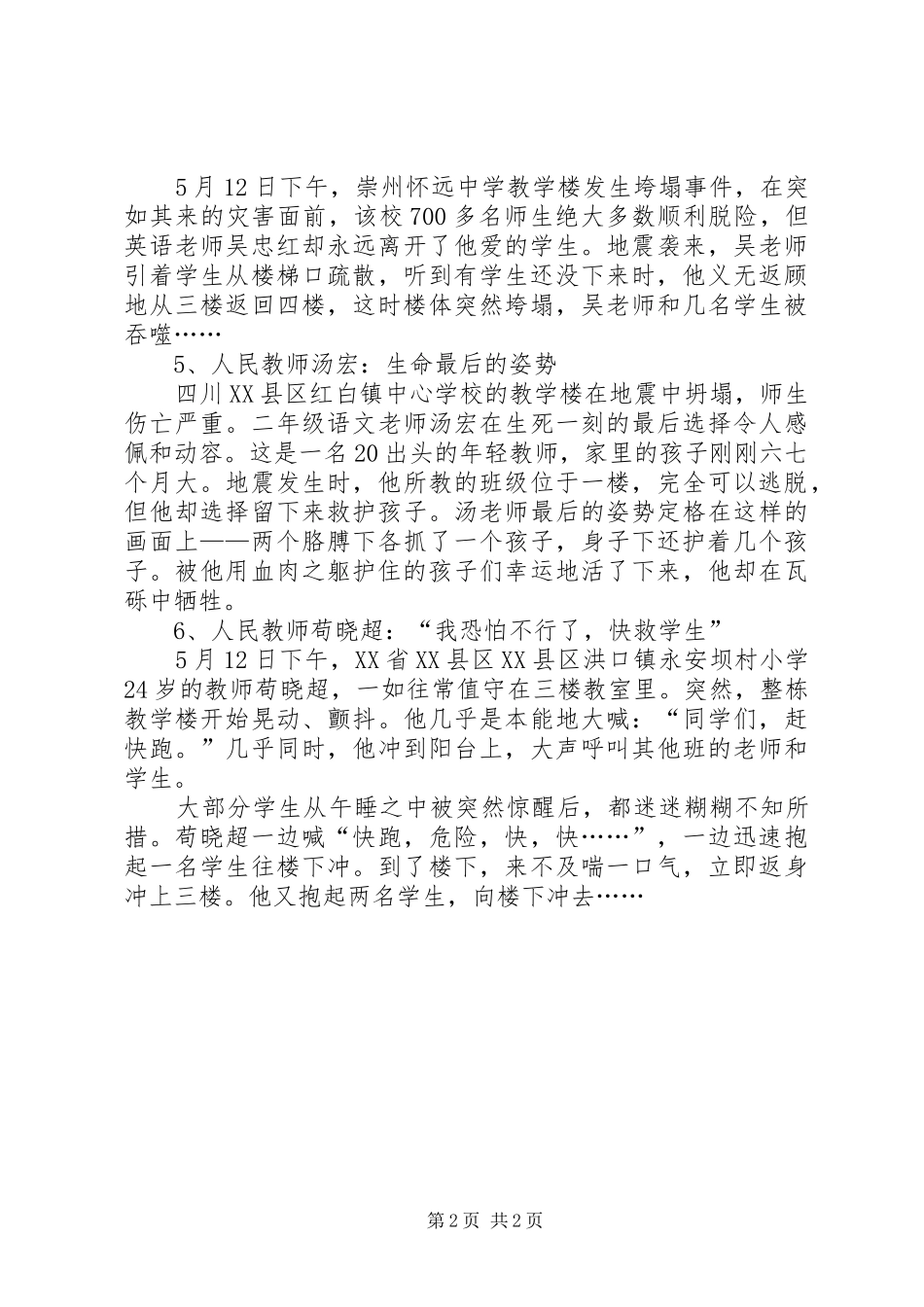 优秀教师感人事迹材料_第2页