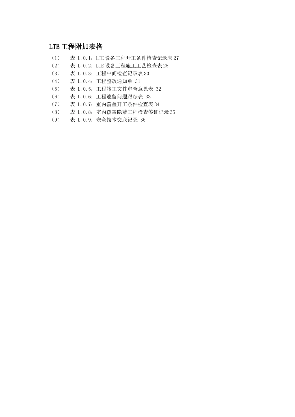 X年3月起用的LTE工程监理用表范例XXXX220_第2页