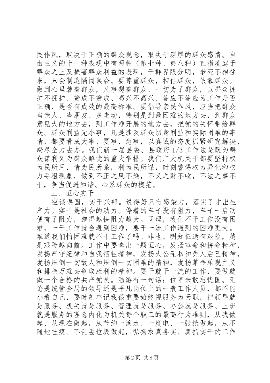 反对自由主义心得体会4篇_第2页