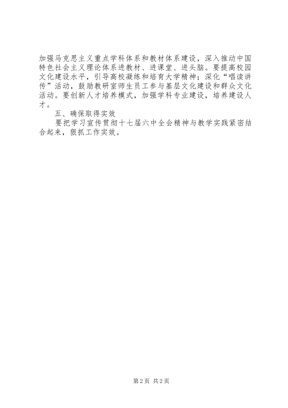 学习贯彻十七届六中全会精神的心得体会_第2页