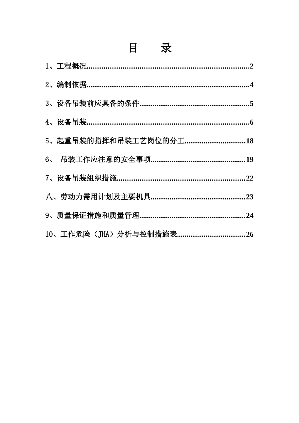 金燕化工大型设备吊装施工方案_第2页