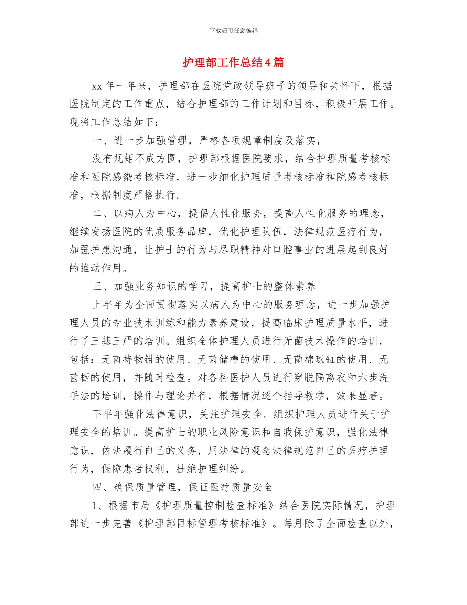 护理部工作总结与护理部工作总结4篇汇编_第2页