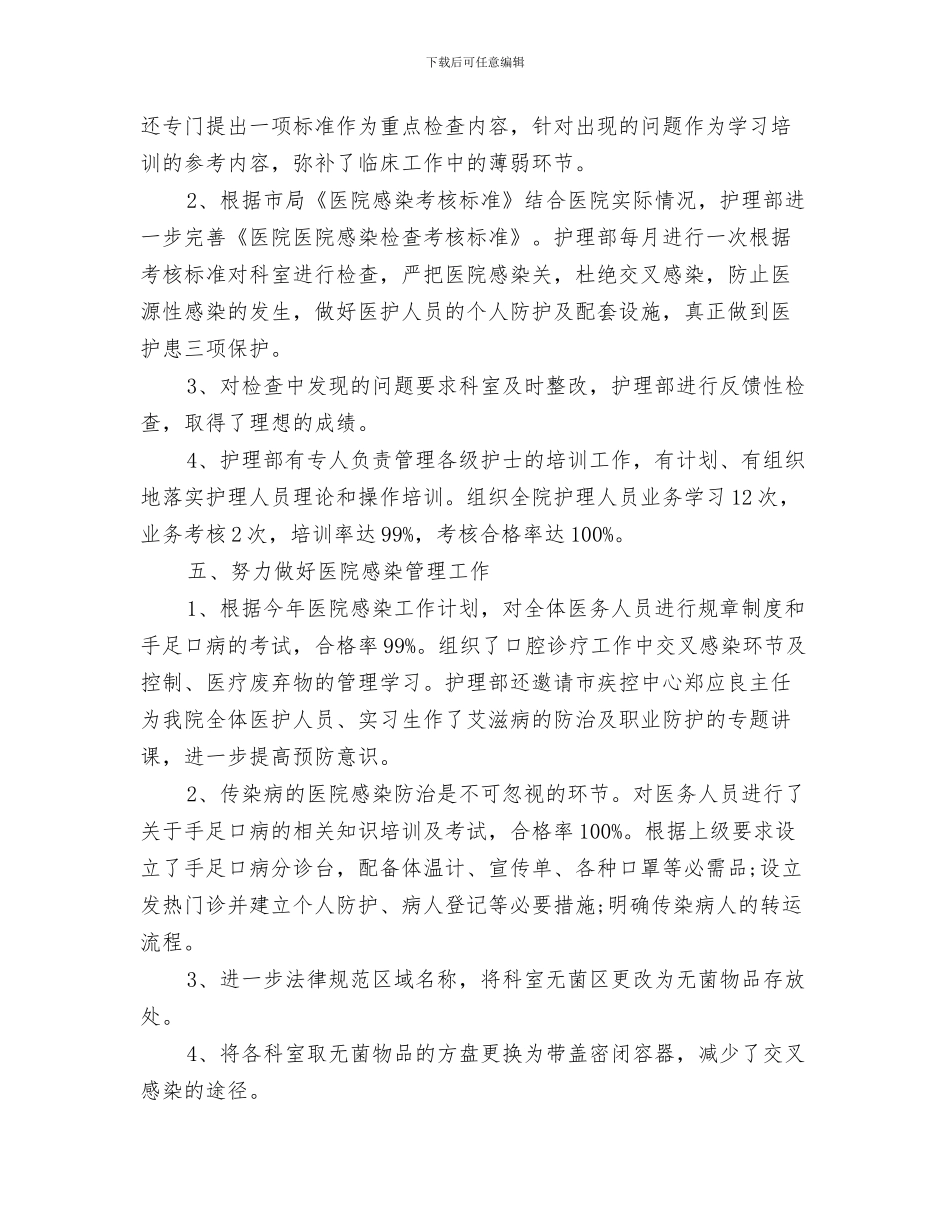 护理部工作总结与护理部工作总结4篇汇编_第3页