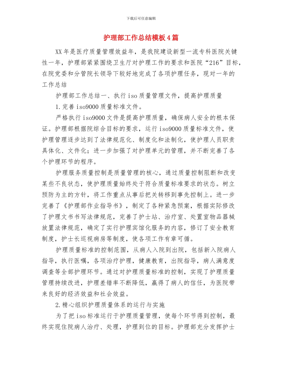 护理部工作总结与护理部工作总结模板4篇汇编_第2页