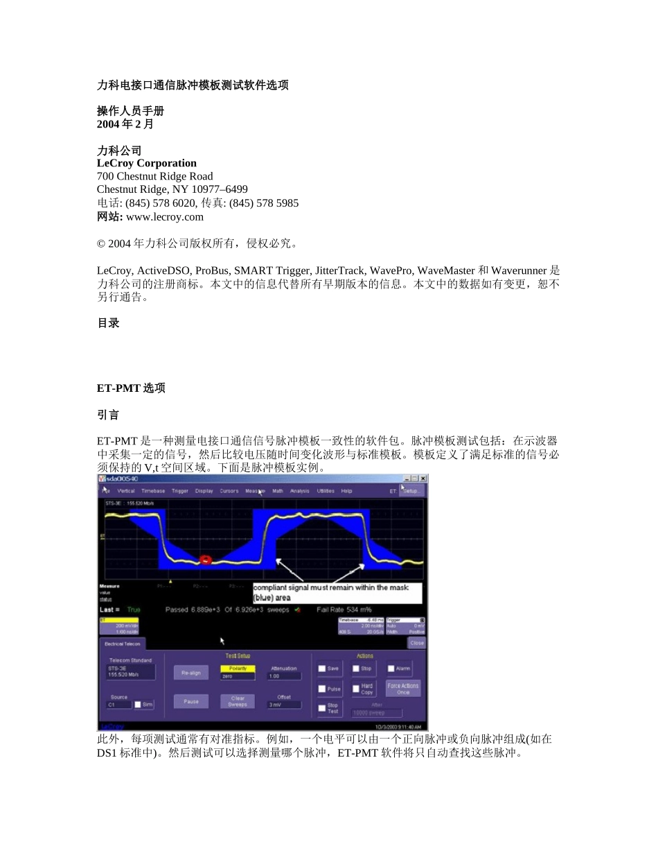 力科电接口通信脉冲模板测试软件选项_第1页