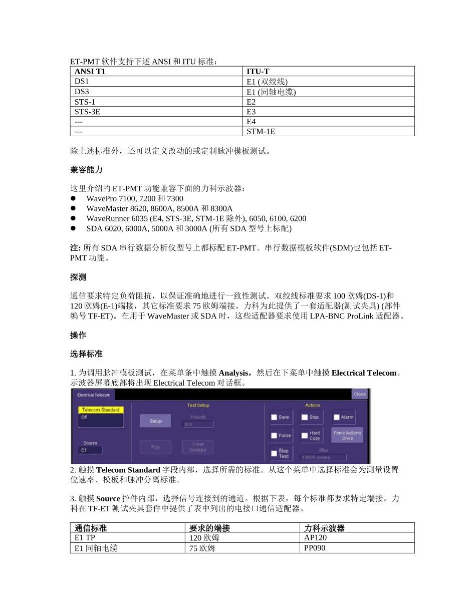 力科电接口通信脉冲模板测试软件选项_第2页