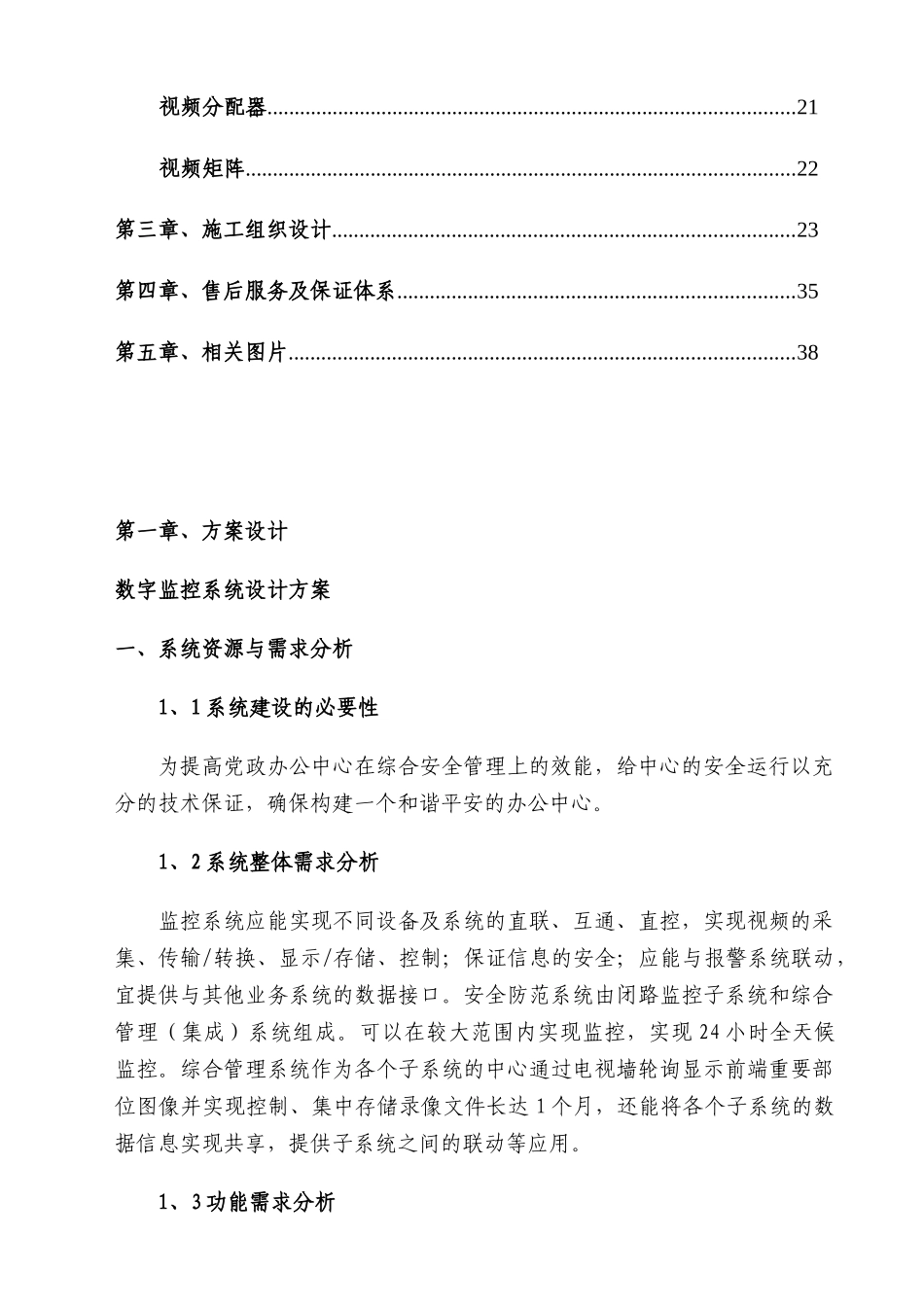 监控工程施工组织设计方案_第2页