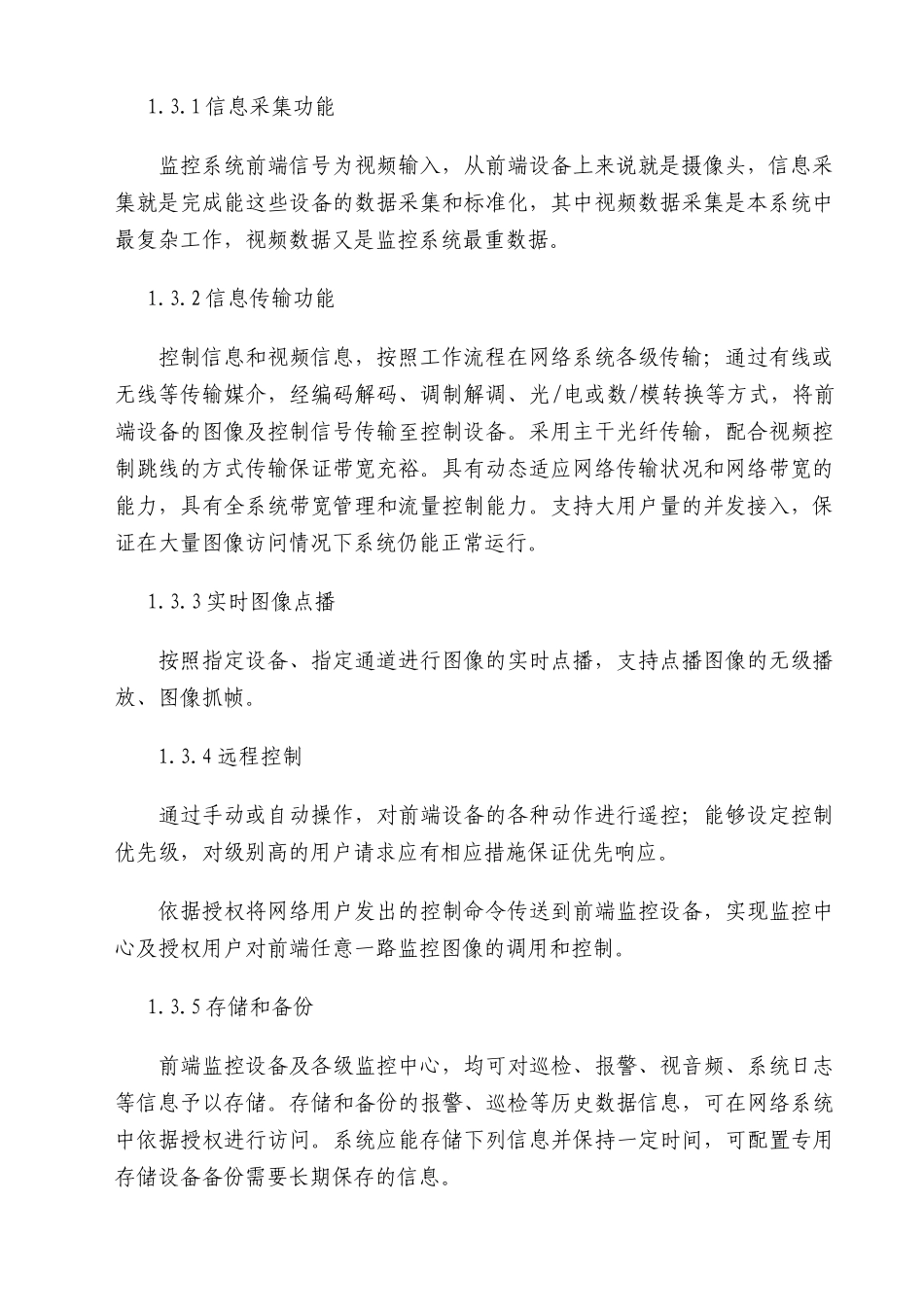 监控工程施工组织设计方案_第3页