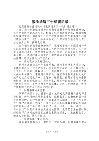 激浊扬清三十载观后感
