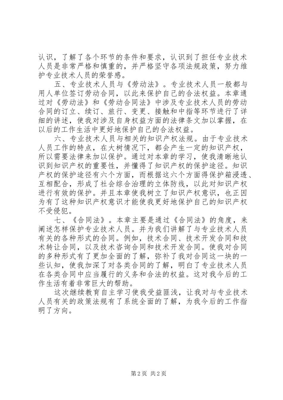 政策法规学习心得_第2页