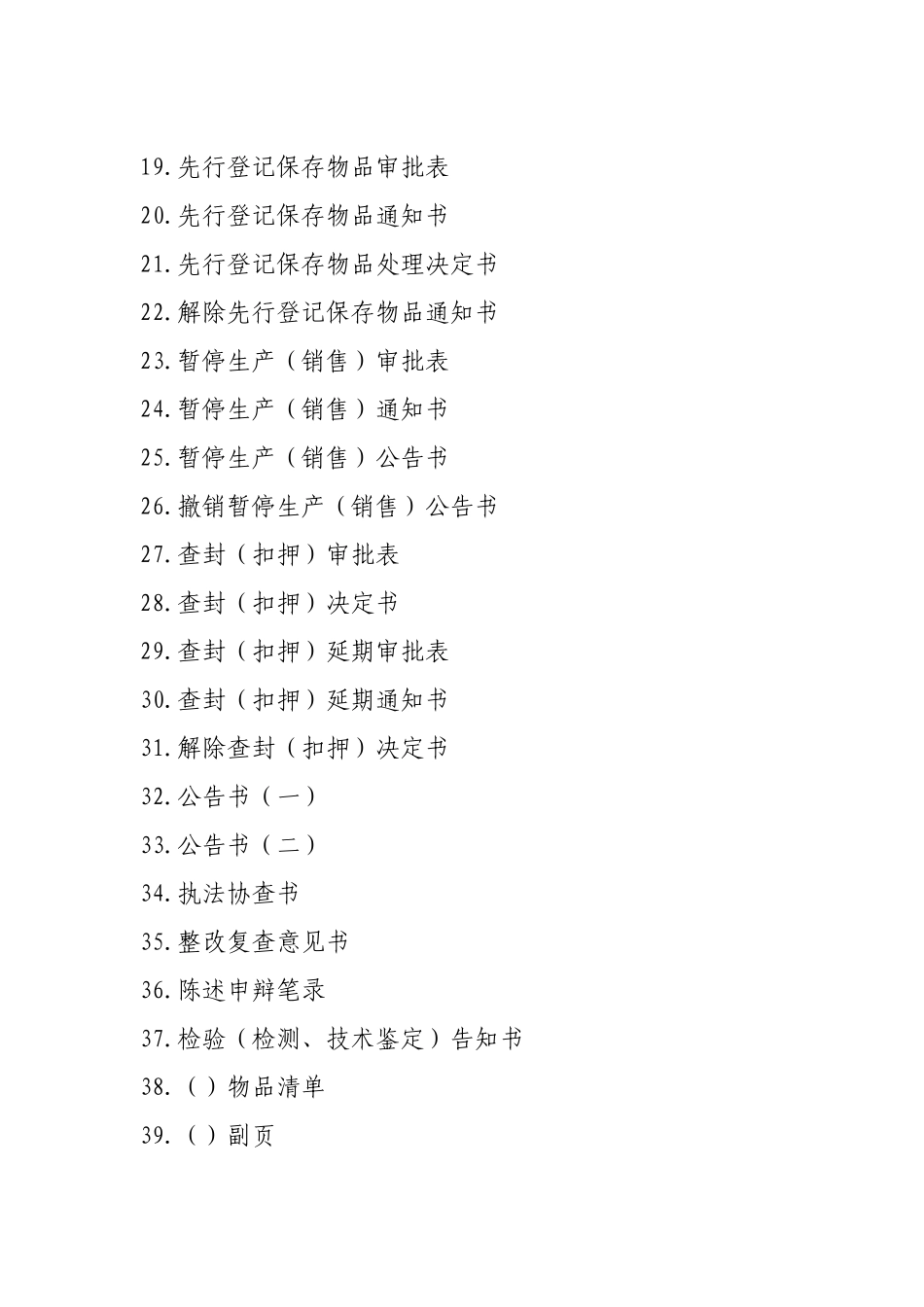 某某省食品药品监督行政执法文书_第2页