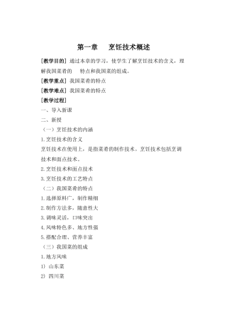 中餐烹调技术教案