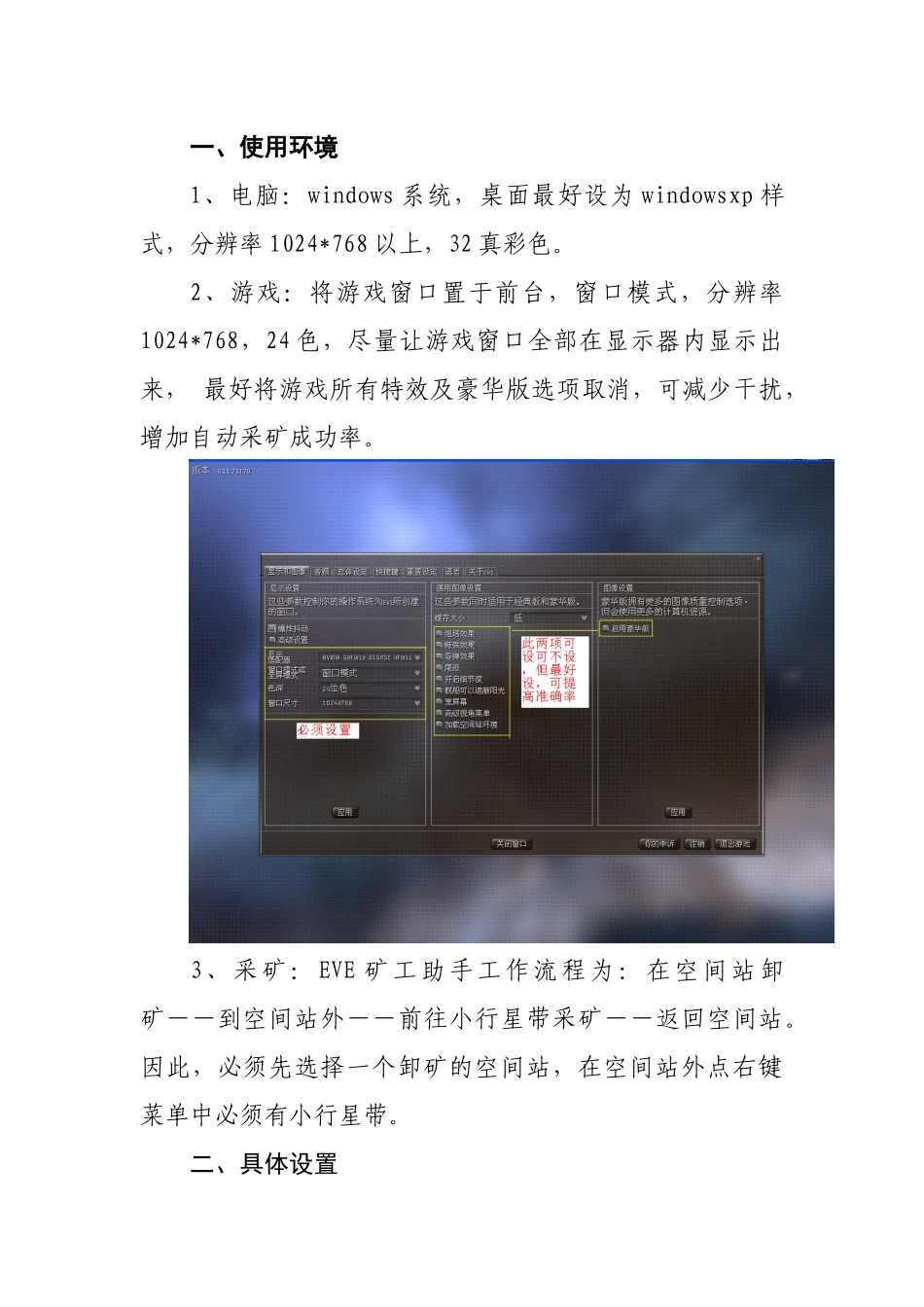 EVE矿工助手脚本聪明版使用说明_第2页