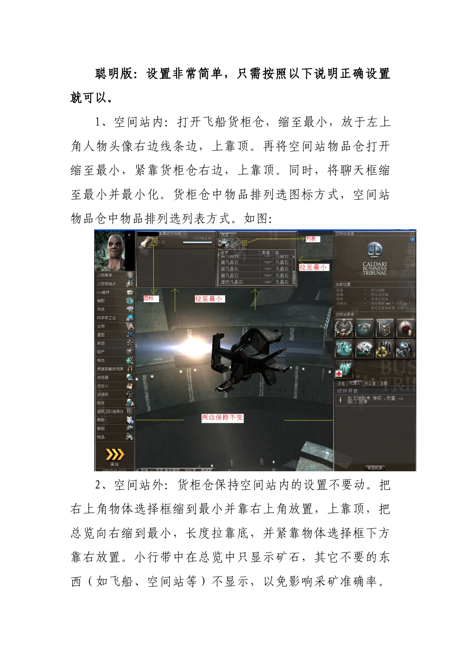 EVE矿工助手脚本聪明版使用说明_第3页