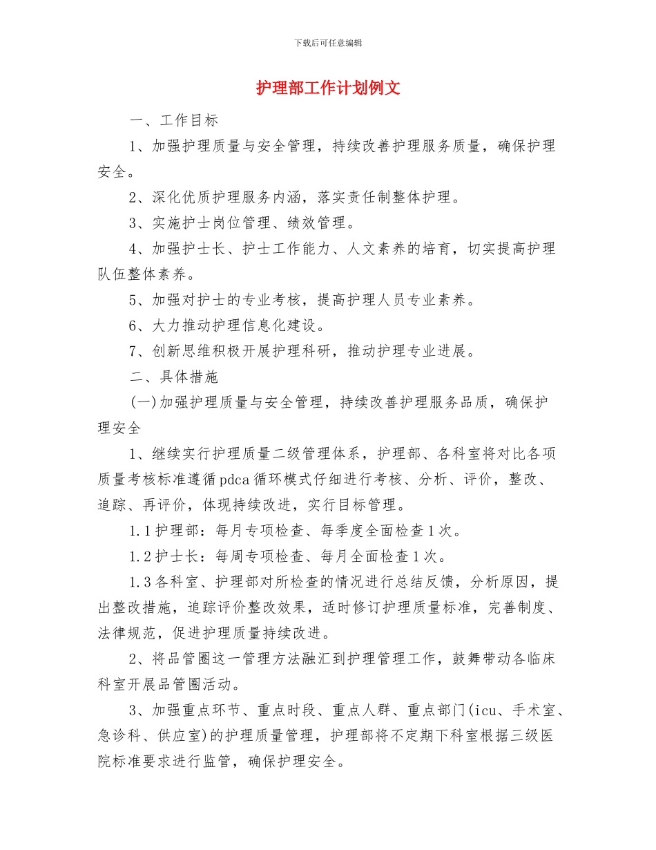 护理部工作计划书与护理部工作计划例文汇编_第3页