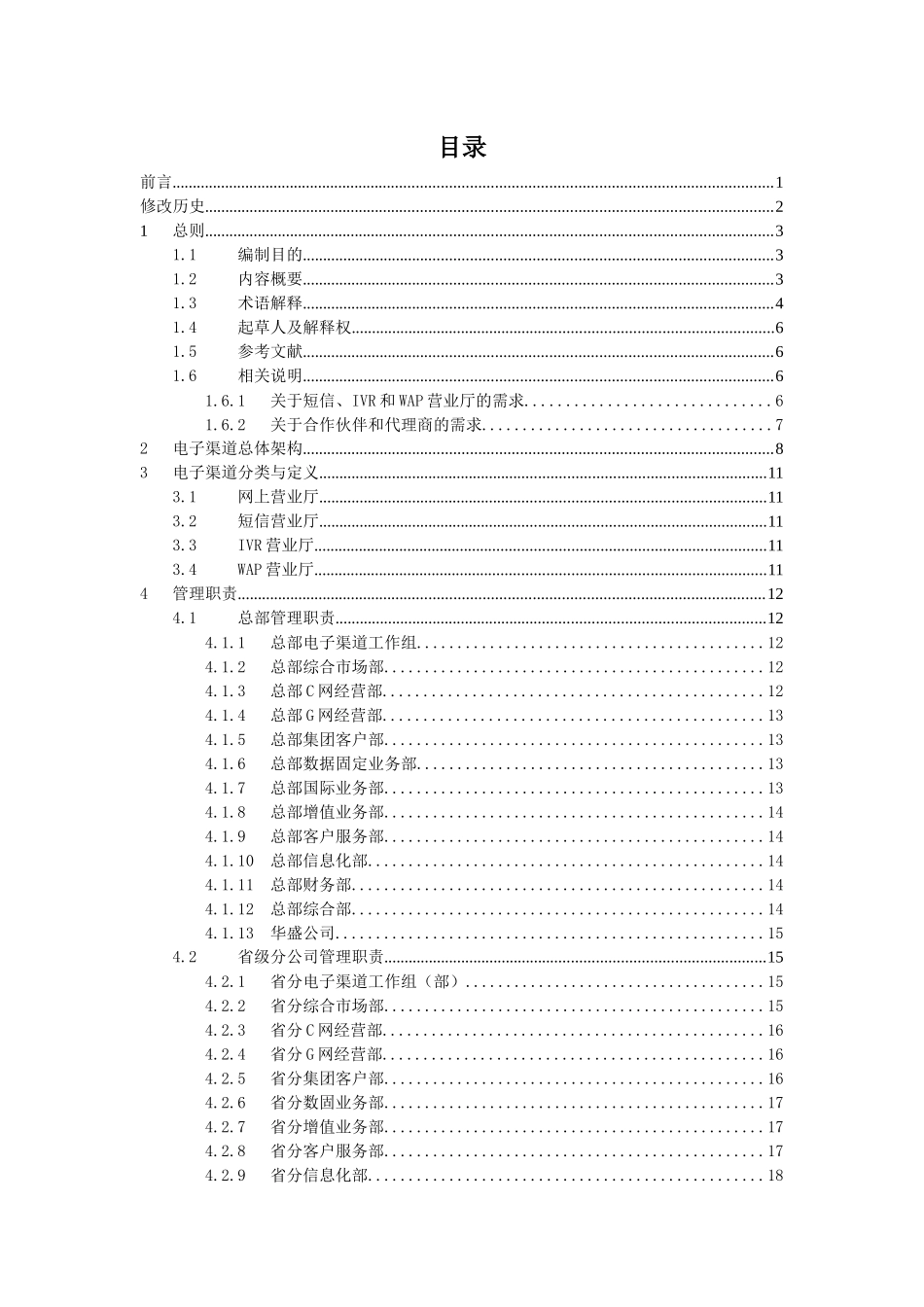 中国联通公司电子渠道的业务规范_第3页