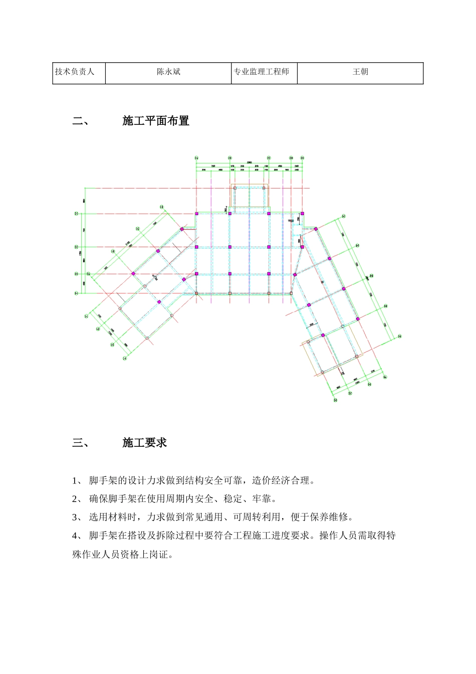 满堂脚手架安全专项施工方案（DOC42页）_第3页
