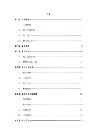 满堂脚手架安全专项施工方案（DOC42页）