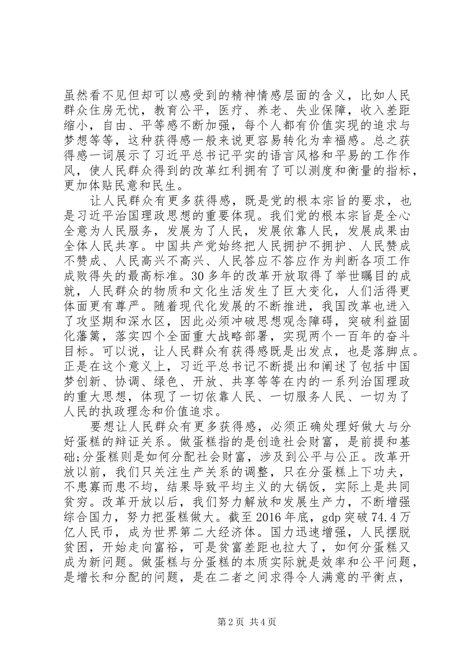 观看《将改革进行到底》心得体会10篇（全10集）（10）_第2页