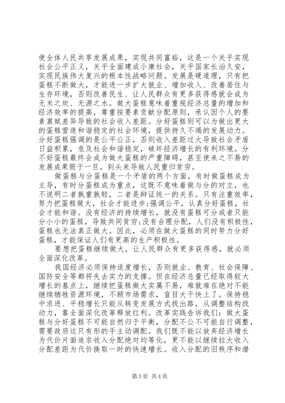 观看《将改革进行到底》心得体会10篇（全10集）（10）_第3页