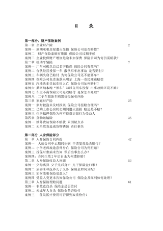 财产保险案例