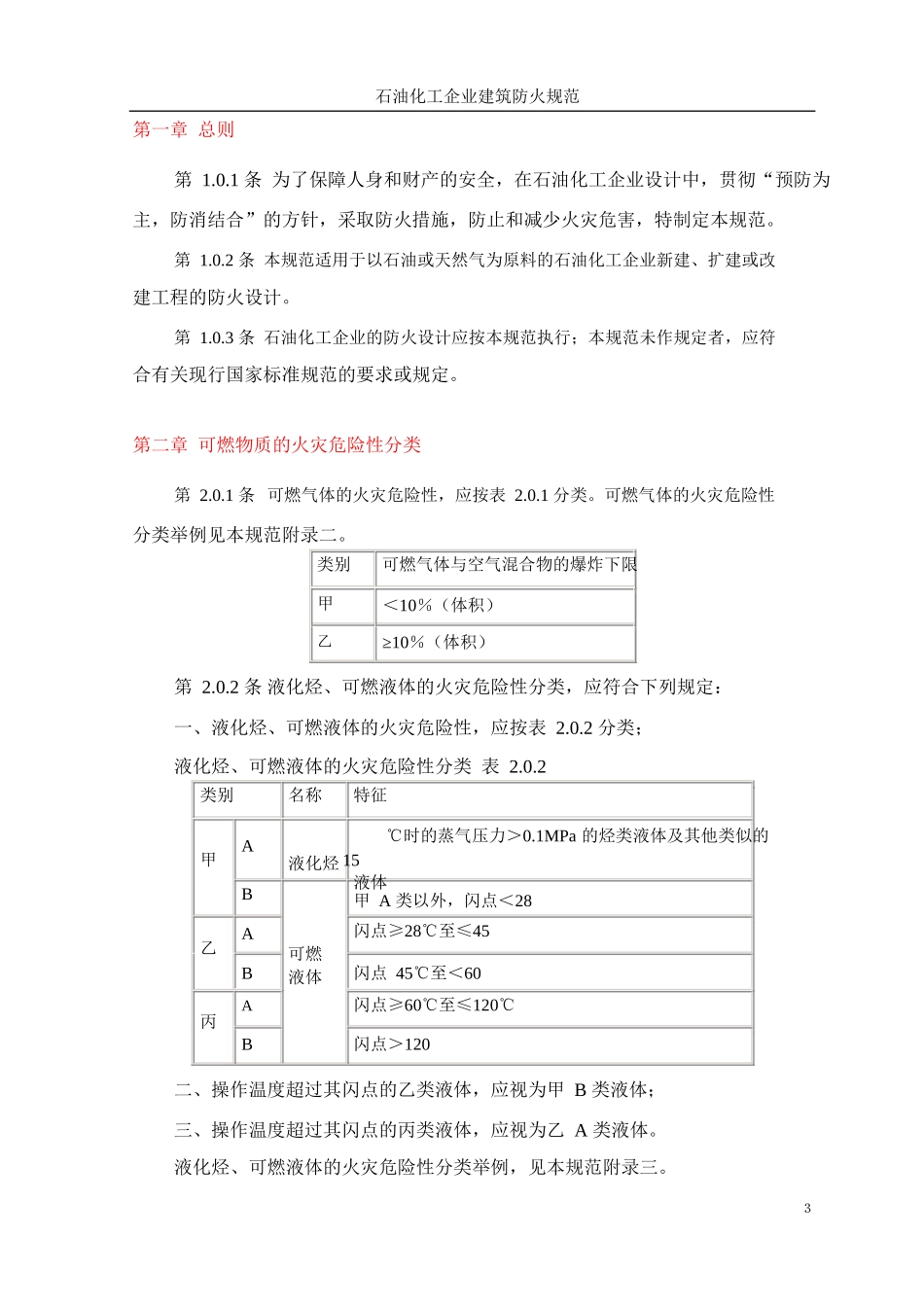 《石油化工企业设计防火规范2_第3页