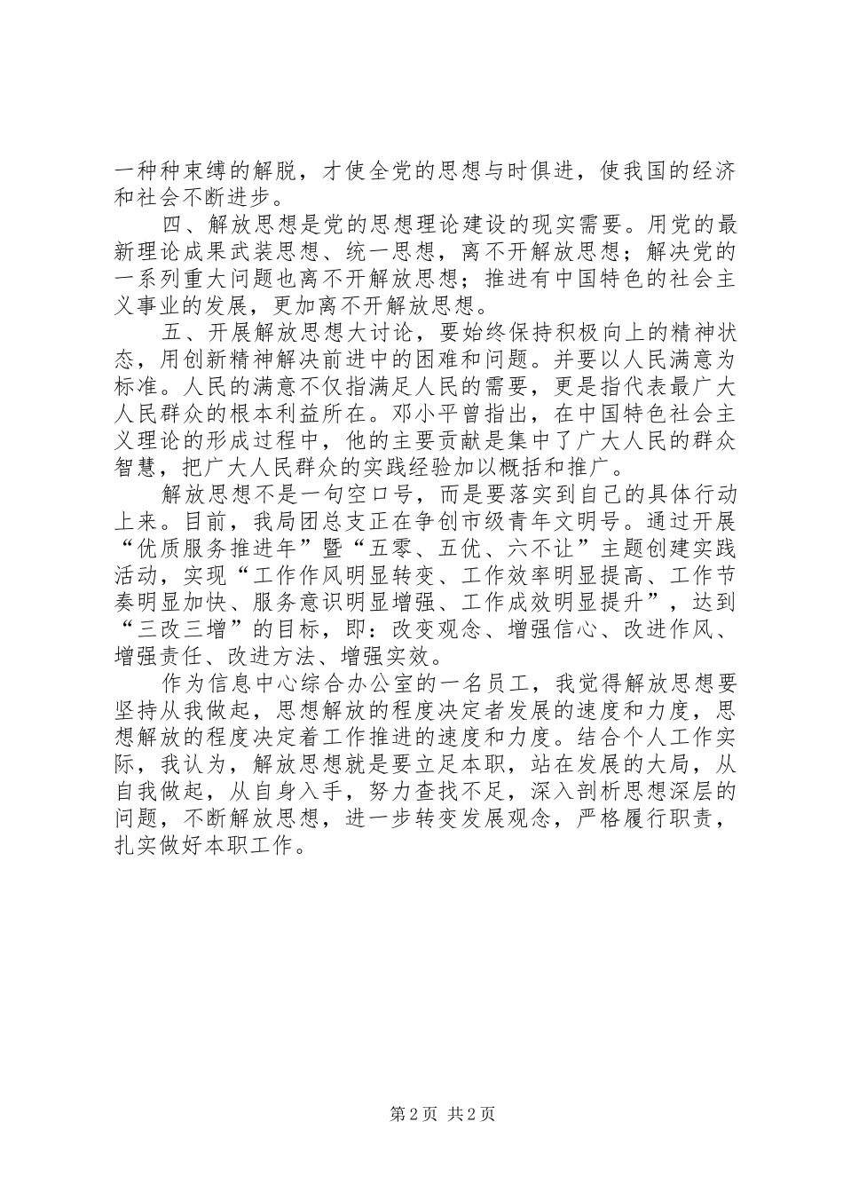 解放思想大讨论活动心得体会2_第2页