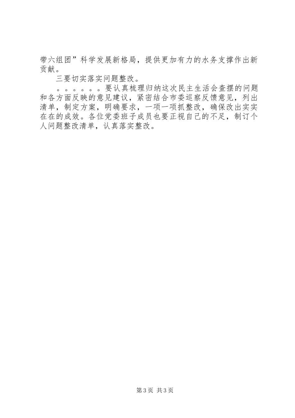 坚决肃清肃清李嘉万庆良流毒影响心得体会_第3页