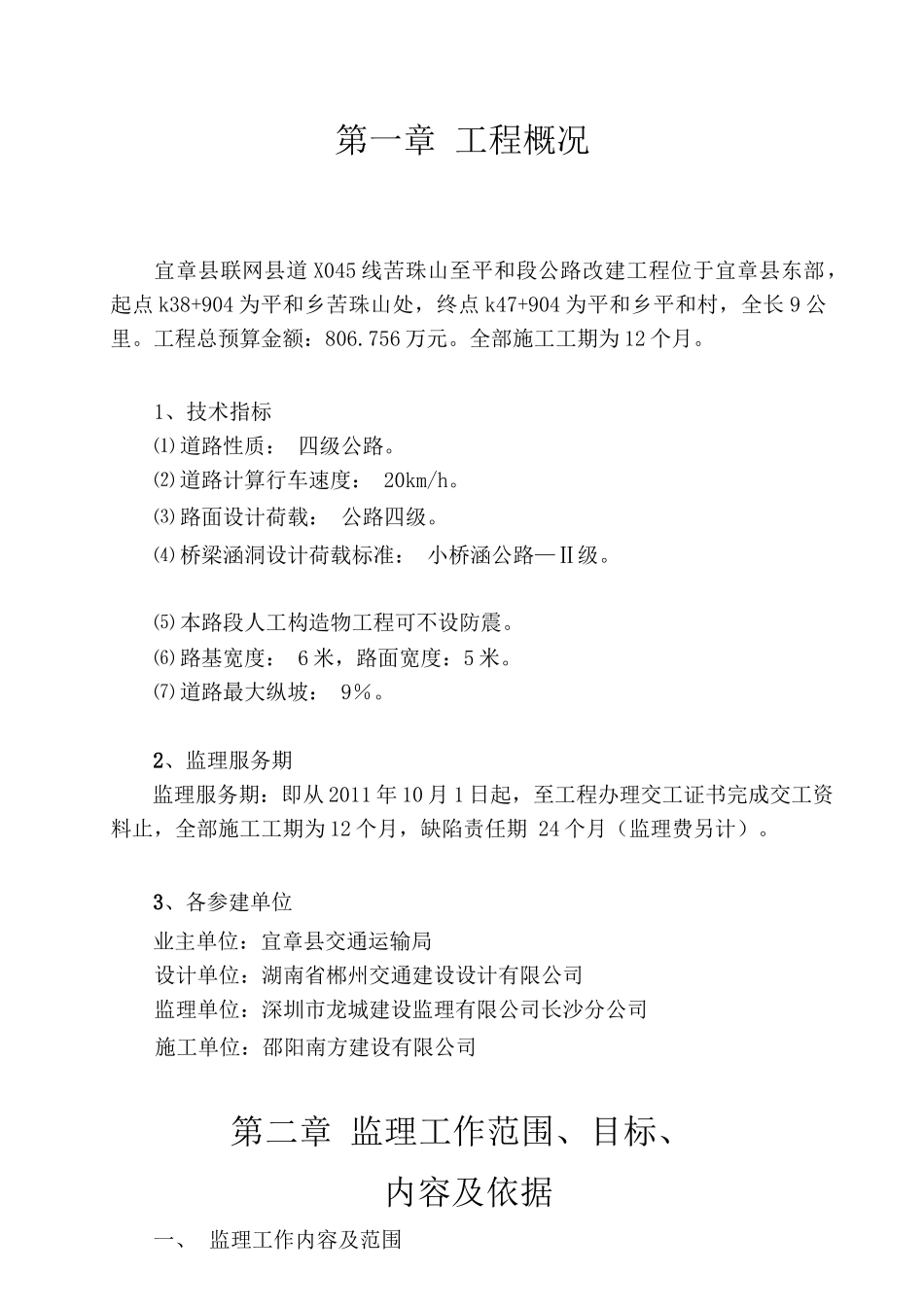 农村公路改建工程监理规划培训资料_第1页