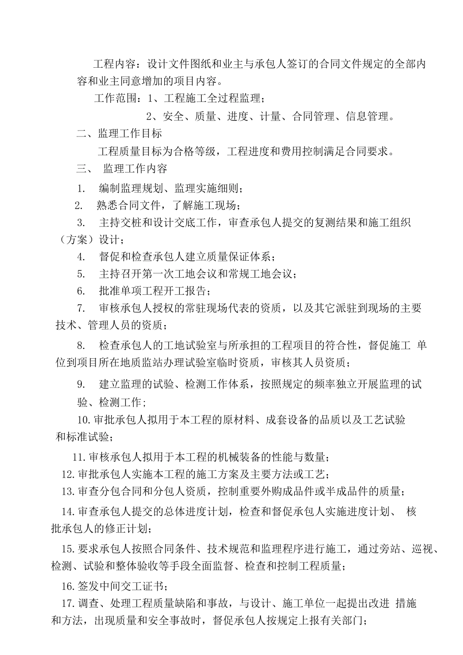 农村公路改建工程监理规划培训资料_第2页