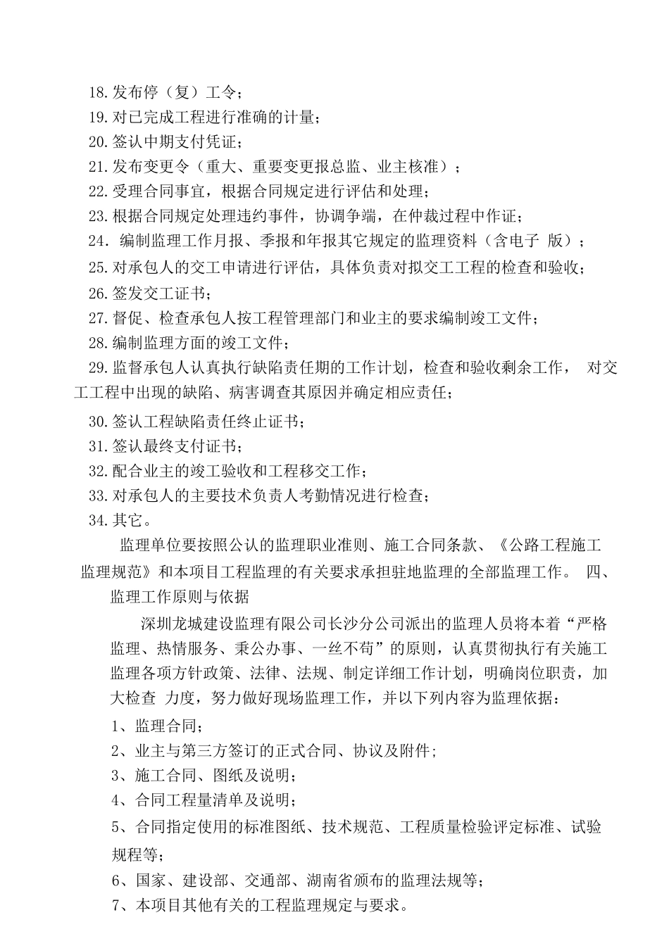 农村公路改建工程监理规划培训资料_第3页