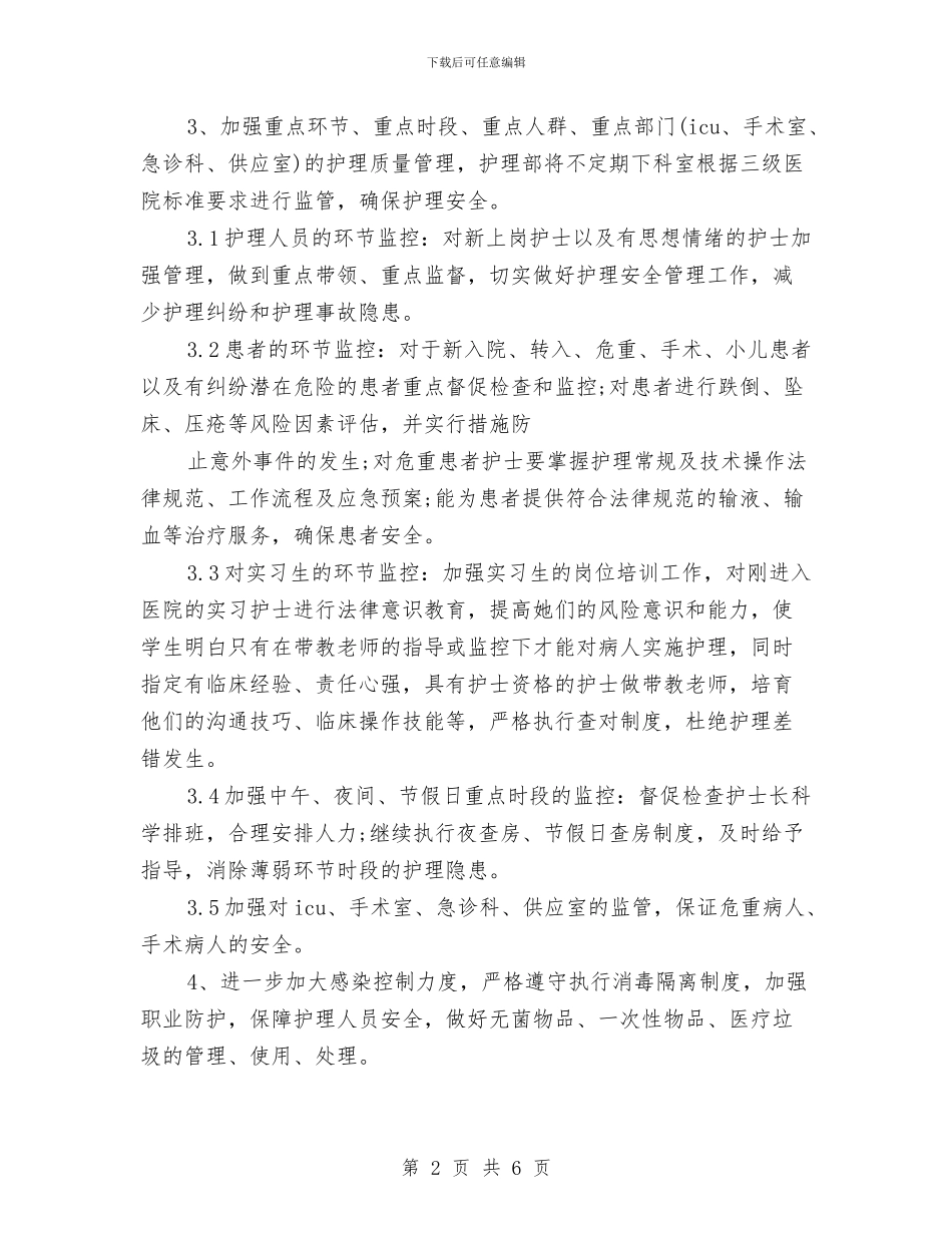 护理部工作计划例文与护理部工作计划样本2024汇编_第2页