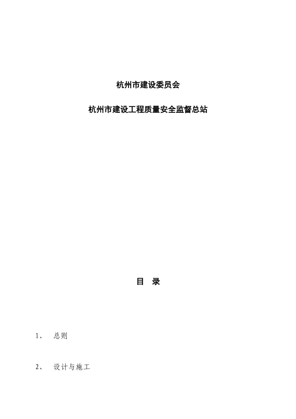 附件：《杭州市建设工程围挡设置与安全使用管理导则（试行）》d_第2页