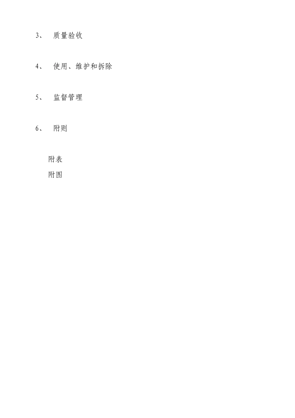 附件：《杭州市建设工程围挡设置与安全使用管理导则（试行）》d_第3页