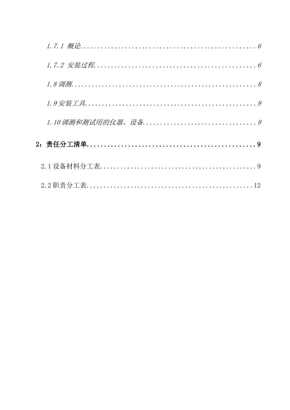 湖南移动短消息扩容工程界面与分工(1)_第3页