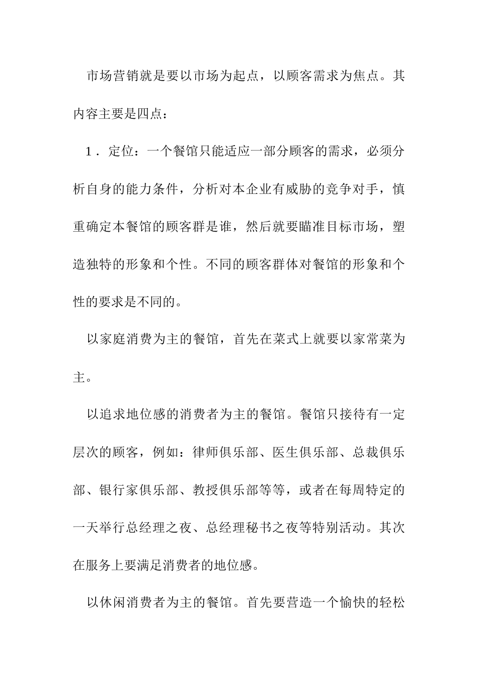 星级酒店有问必答系列知识之管理有方_第2页