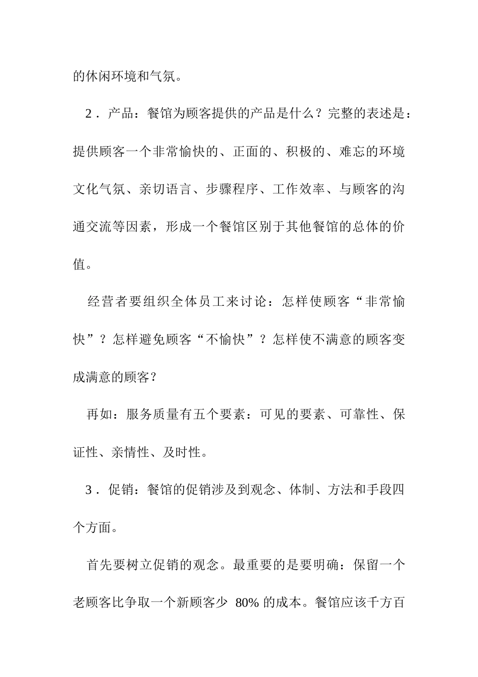 星级酒店有问必答系列知识之管理有方_第3页