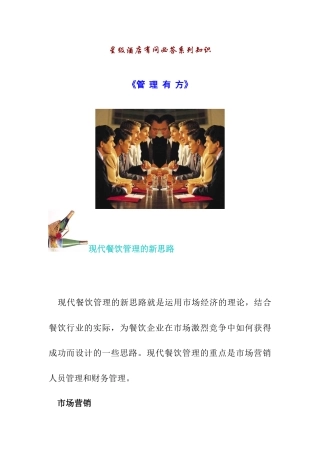 星级酒店有问必答系列知识之管理有方