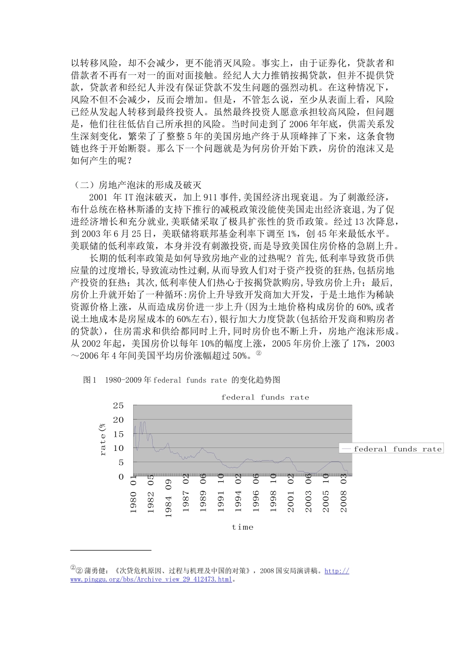 金融危机的成因_第2页