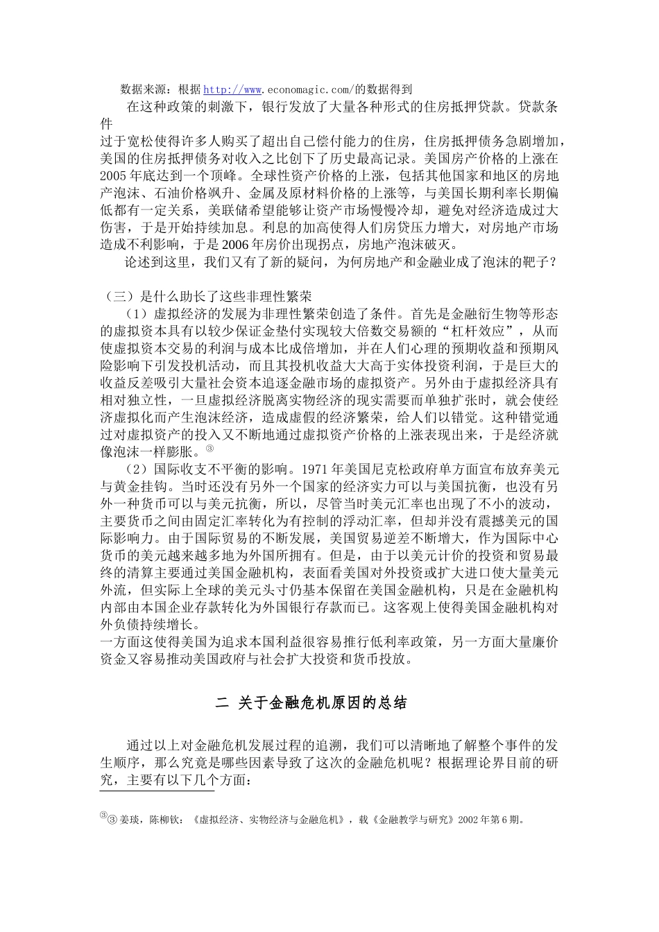 金融危机的成因_第3页