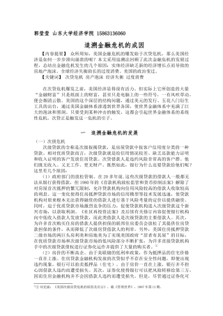 金融危机的成因