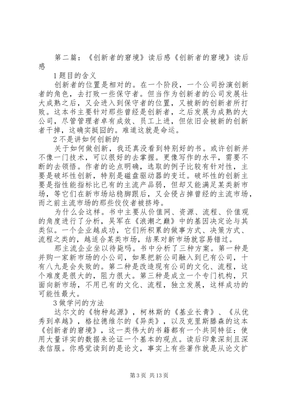 《创新者的窘境》读后感_第3页
