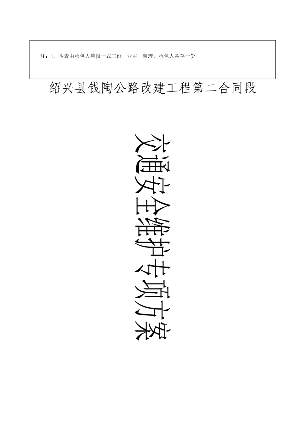 交通安全维护专项方案_第2页