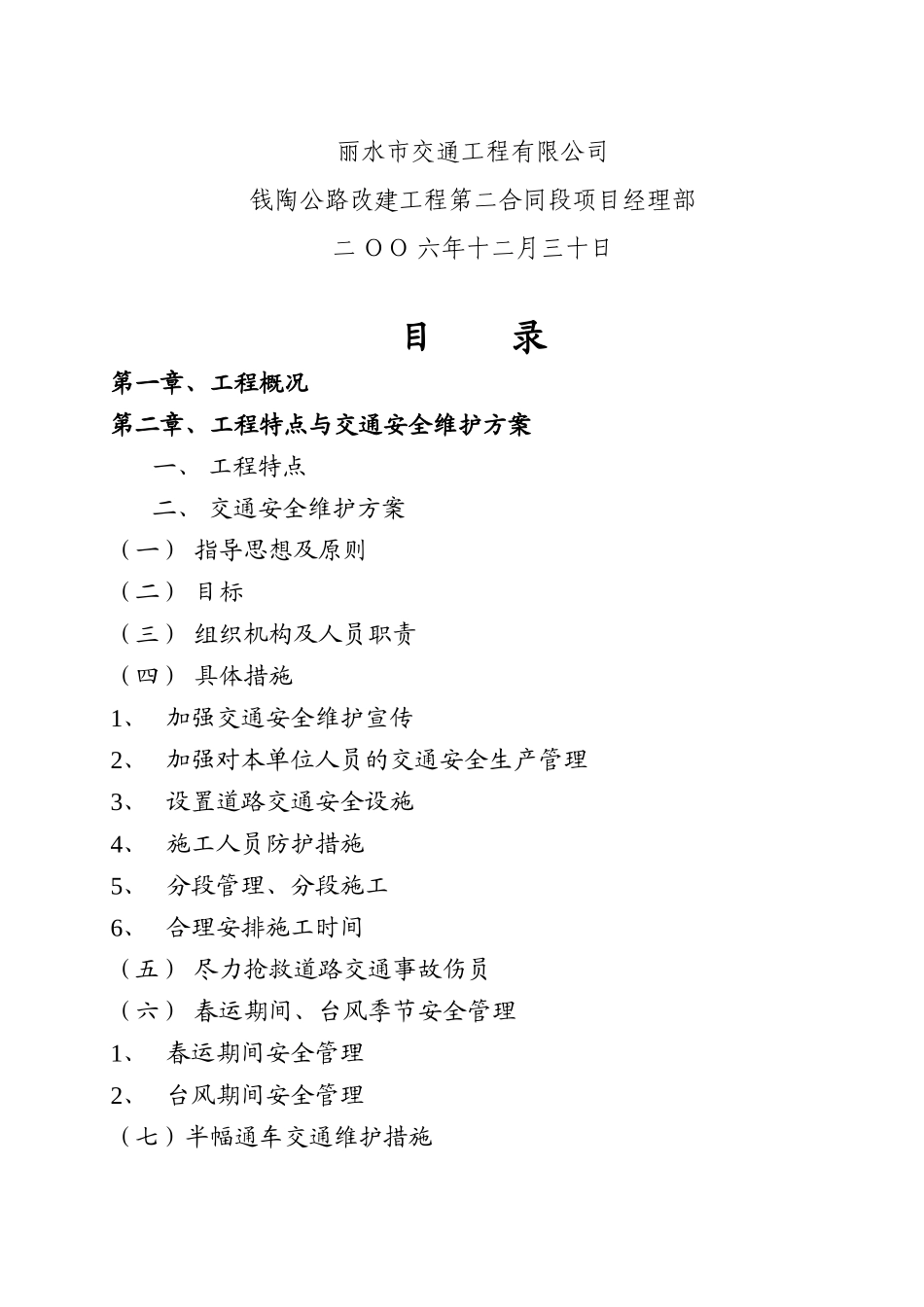 交通安全维护专项方案_第3页