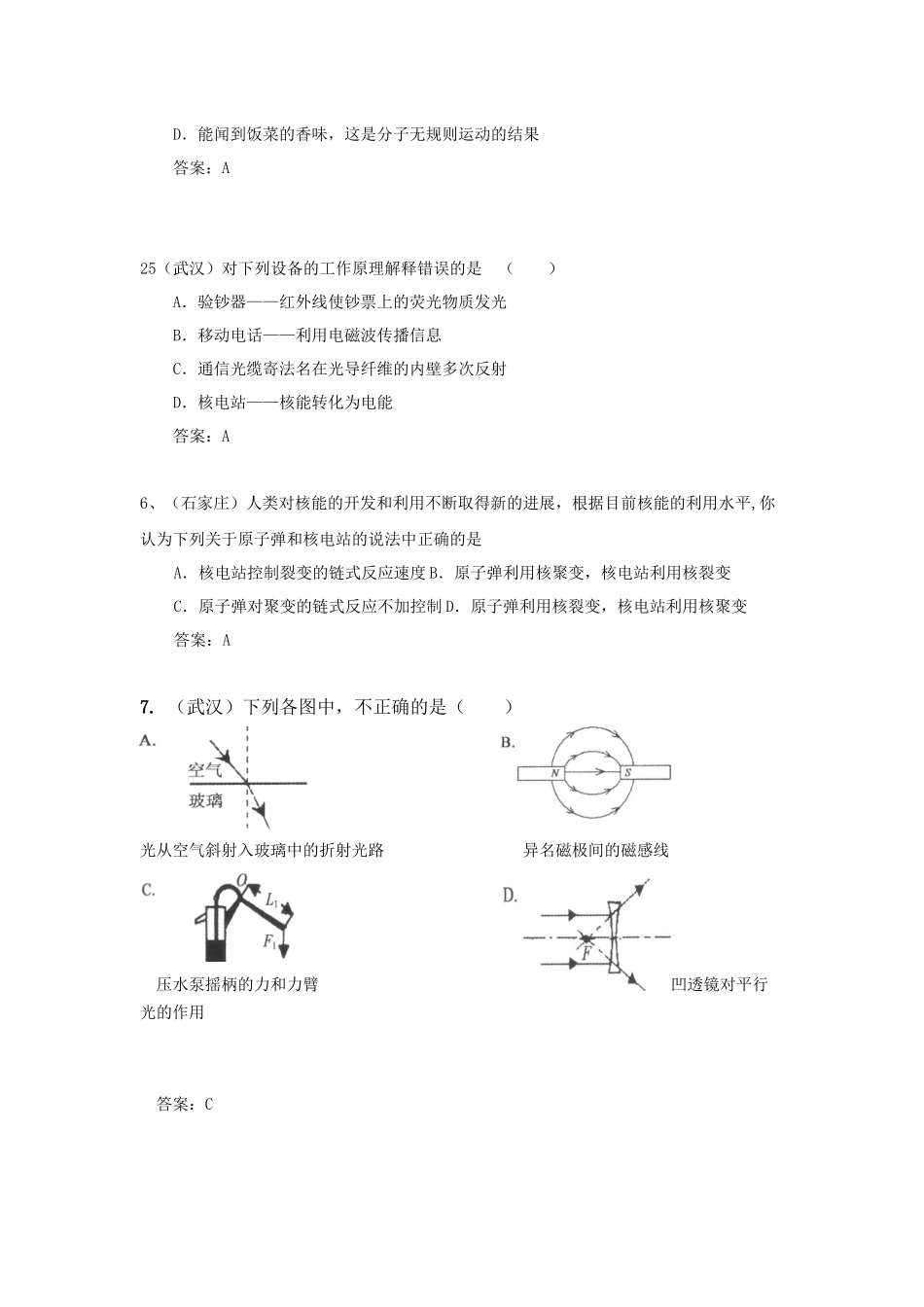 全国各地市中考物理能源及其他试题汇总_第2页