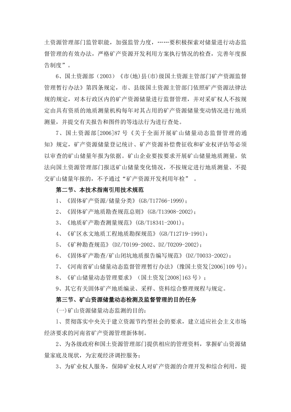 河南省矿山储量动态检测技术指南_第2页