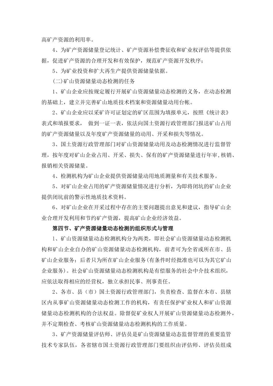 河南省矿山储量动态检测技术指南_第3页