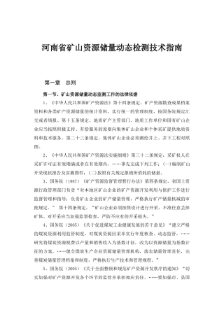 河南省矿山储量动态检测技术指南